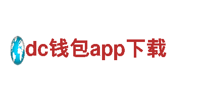 dc钱包app下载观光旅游，领略绝美风光